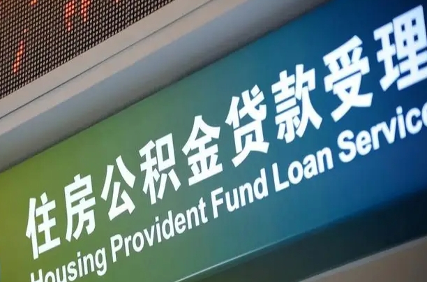 楚雄上海提取公积金公司（上海公积金提取太麻烦）